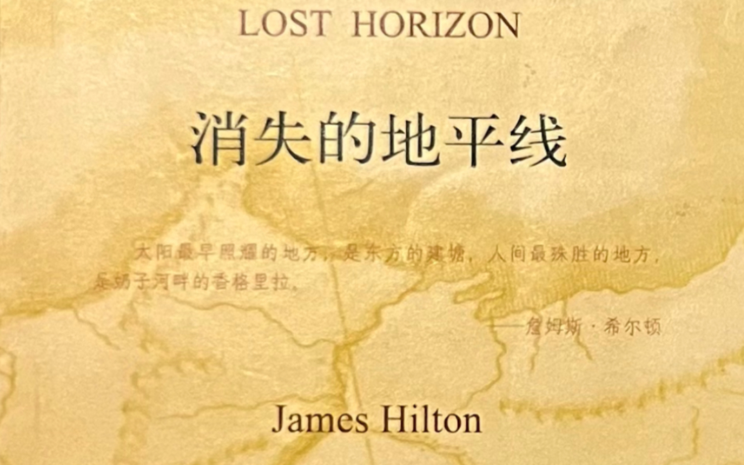 [图]消失的地平线 Lost Horizon (双语）1.1