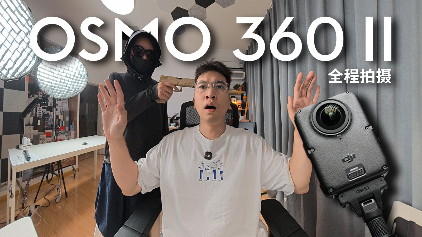全程OSMO 360 II拍摄！一睹为快