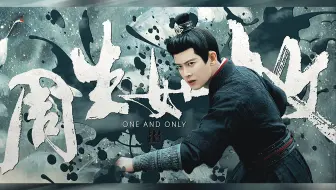 【惊鸿一面·舔颜向I周生辰个人向|踩点】别眨眼，会沦陷。