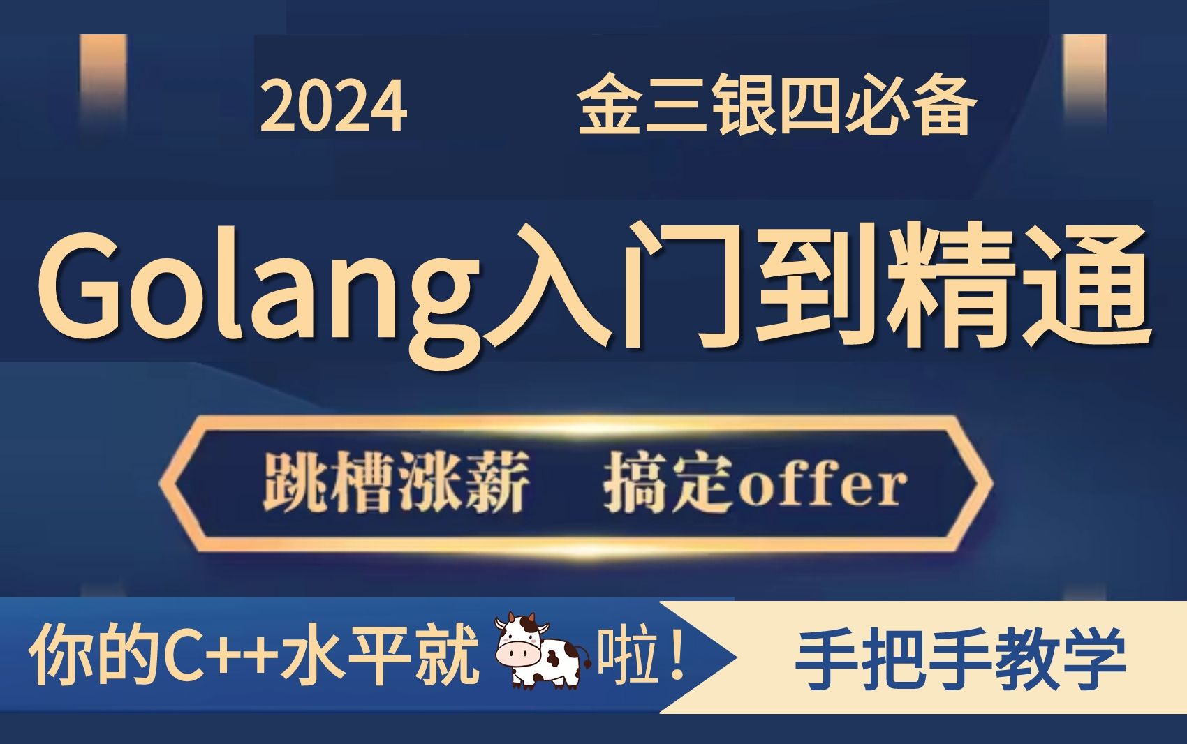 【Golang教程】Golang零基础入门最新教程,保姆级入门到精通,全程干货无废话,学Golang看这套就够了!哔哩哔哩bilibili