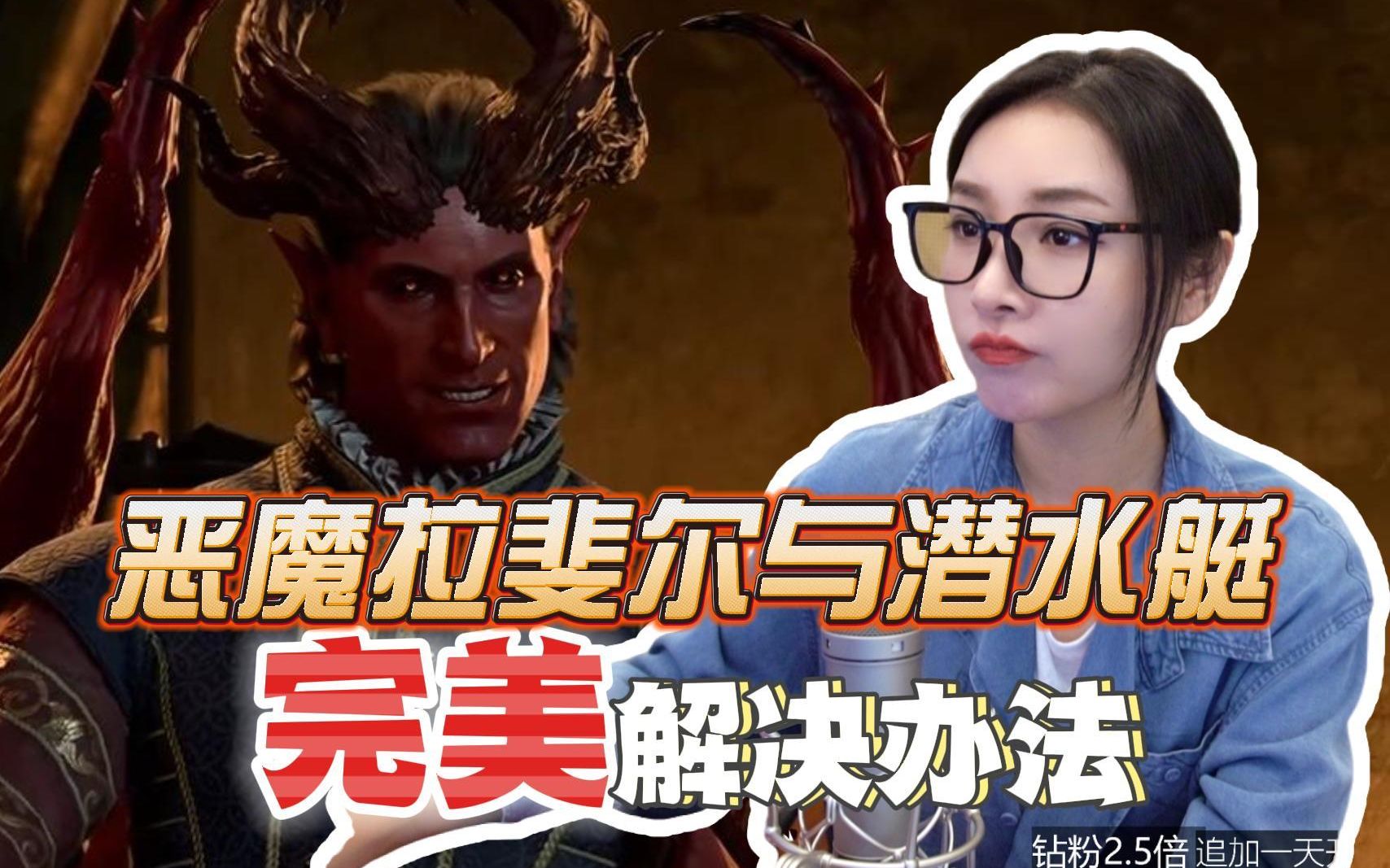 【女流】魔鬼拉斐尔与潜水艇的完美解决方法！-女流66-女流66-哔哩哔哩视频