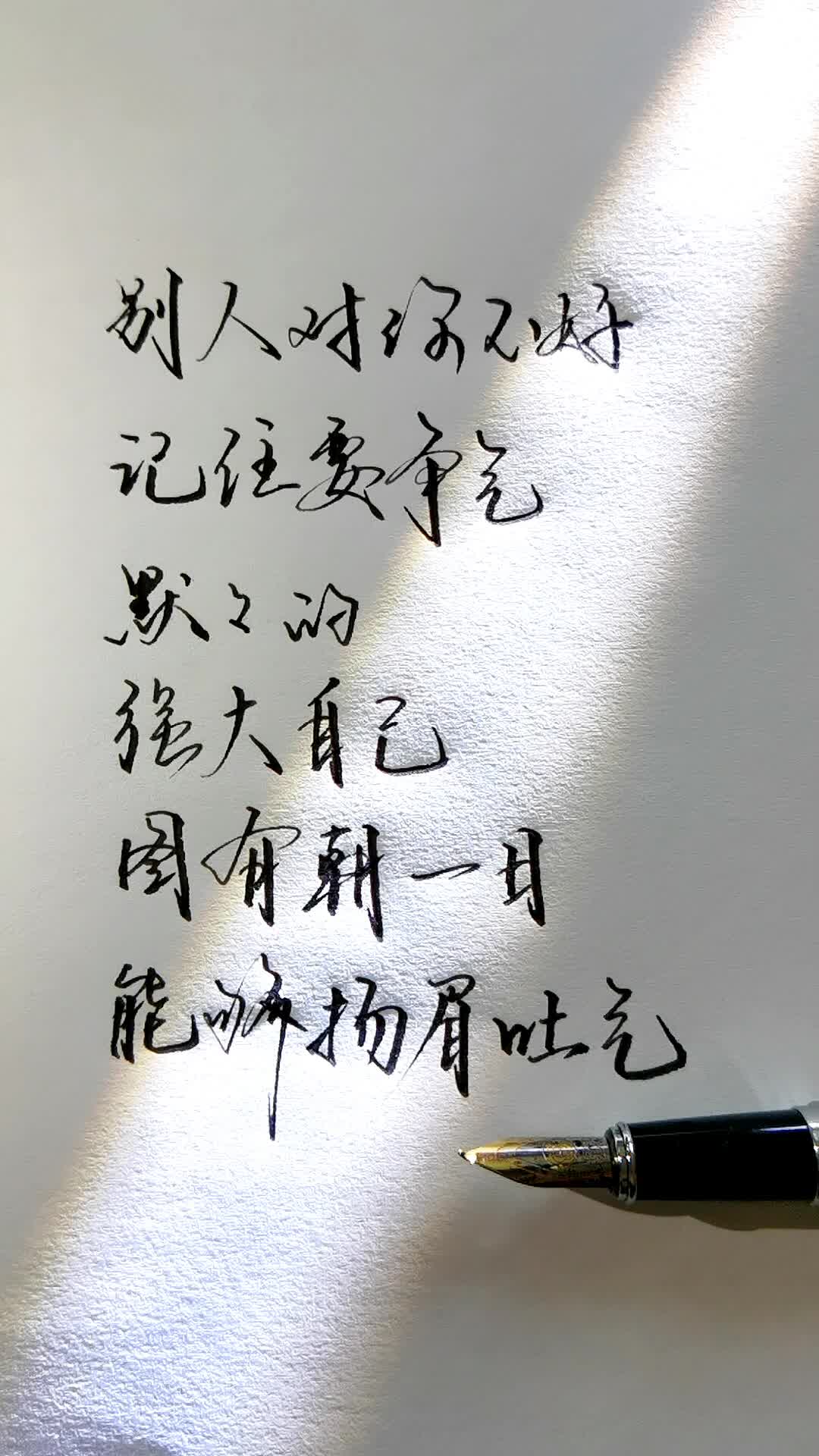 图有朝一日可以有所报答,别人对你不好,你也要争气,默默的强大自己,图