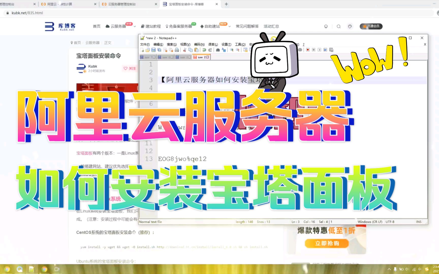 阿里云服务器如何安装宝塔面板(Linux/windows系统)哔哩哔哩bilibili