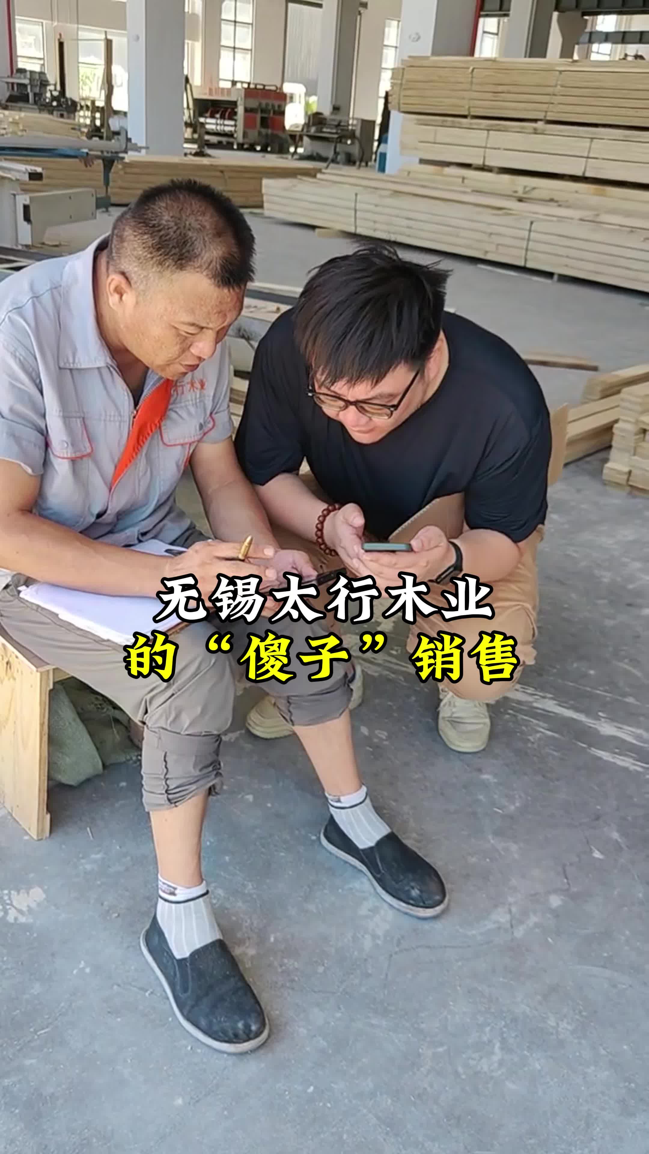 无锡太行木业的傻子销售哔哩哔哩bilibili