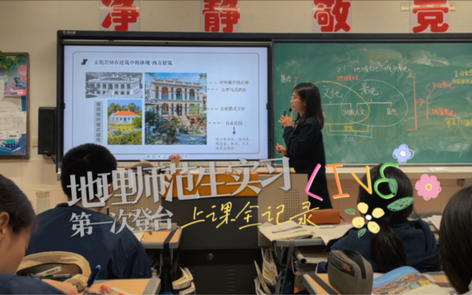 [图]西南大学师范生“勇闯”双十课堂｜记第一次上讲台讲课实录——“鼓浪屿”乡土案例在《地域文化与城乡景观》中的应用