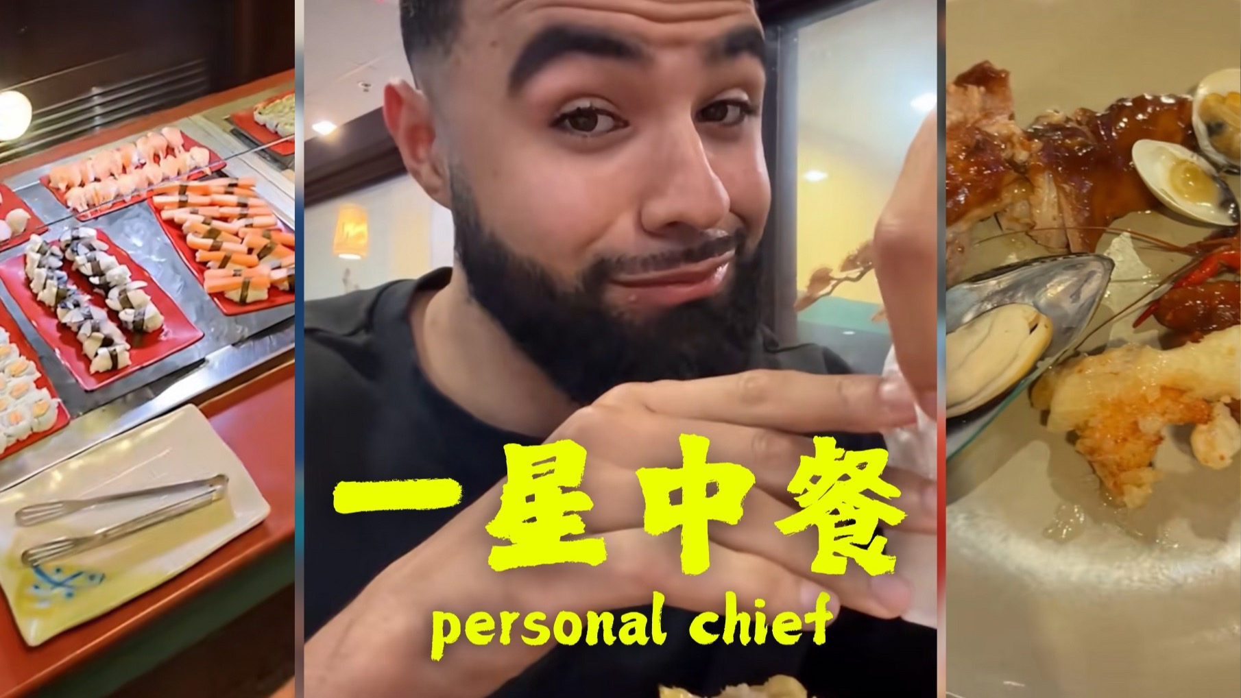 品尝一星中餐厅⭐️，遭遇职业滑铁卢
