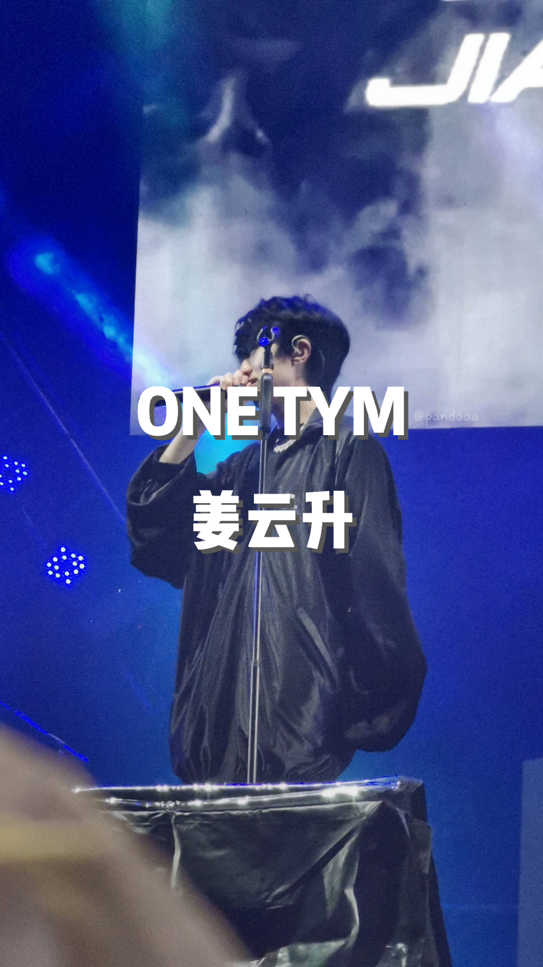 [图]姜云升 ONE TYM“别小看地下rapper 我等野火烧不尽”