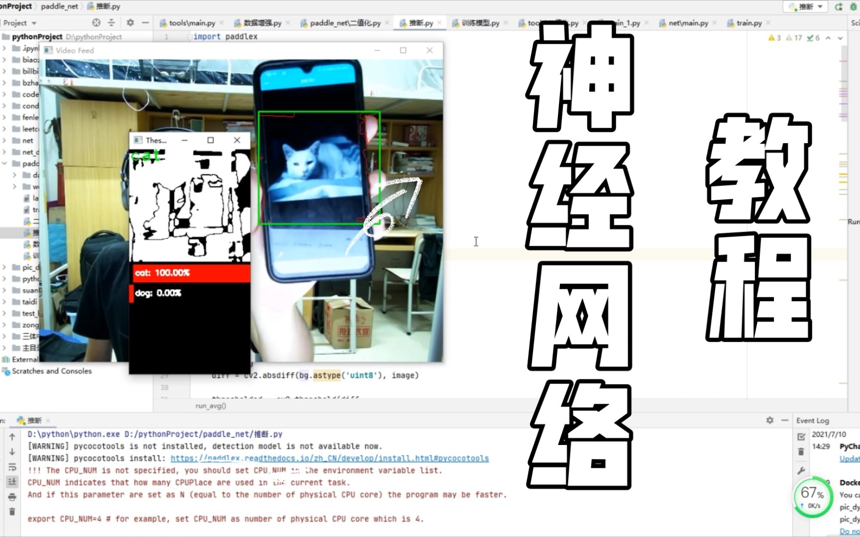 【paddle教程】20分钟教会你利用python的paddle框架完成神经网络的搭建,图像识别以及简单的脚本哔哩哔哩bilibili