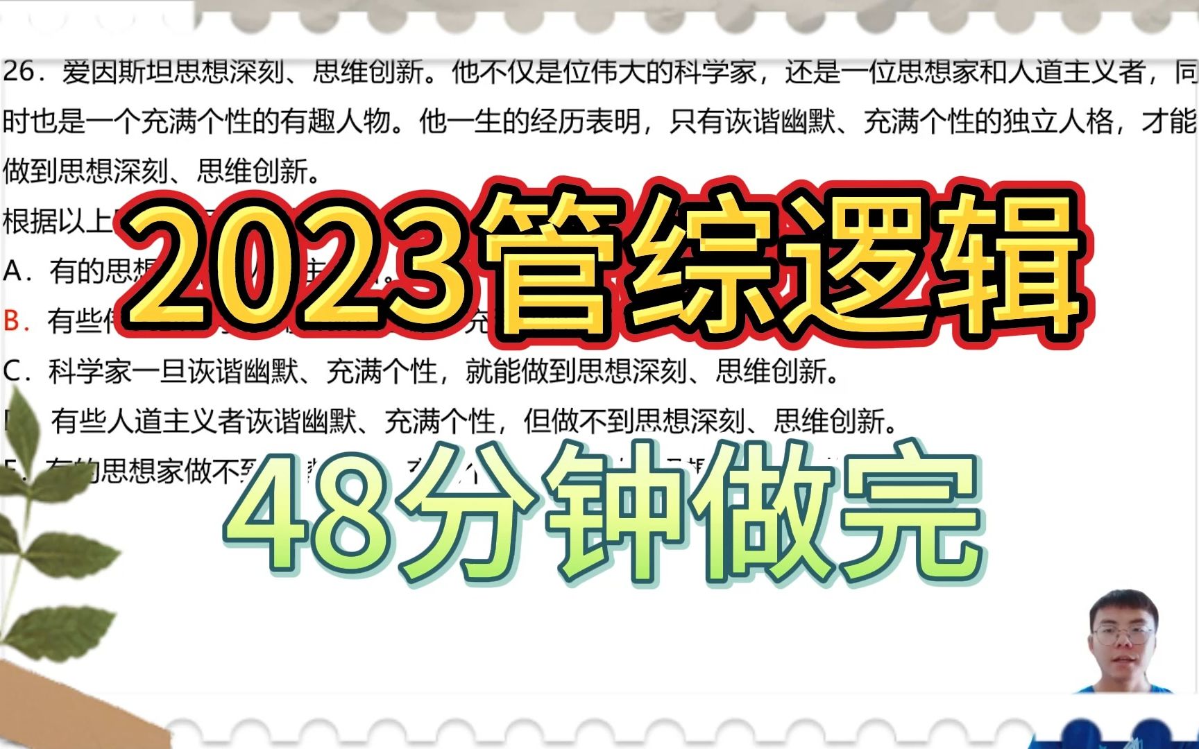 2023管综逻辑真题详解.教你拿捏综推规律哔哩哔哩bilibili