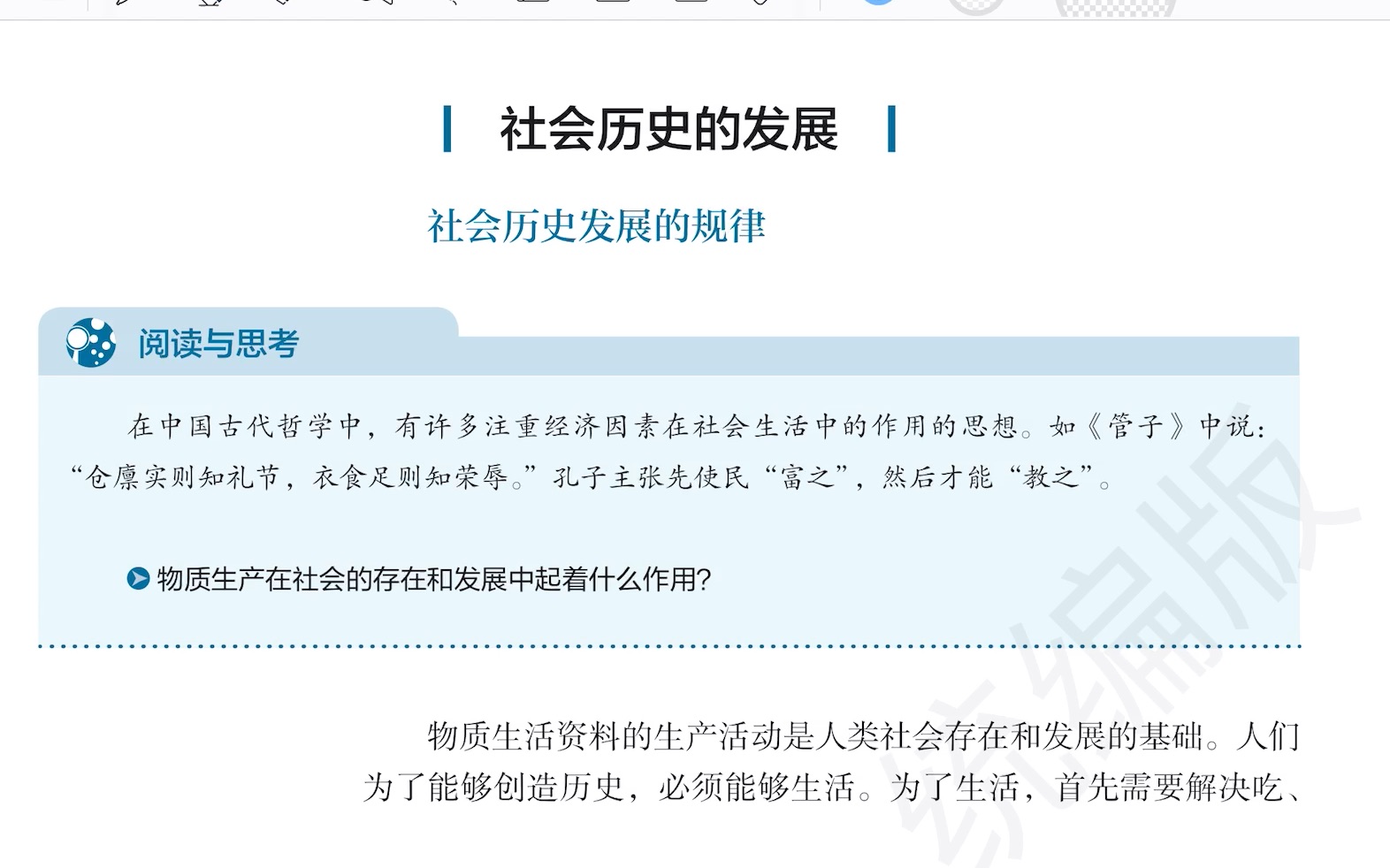 [图]暑期先导性课程 高中政治必修四《哲学与文化》 5.2 社会历史发展的规律