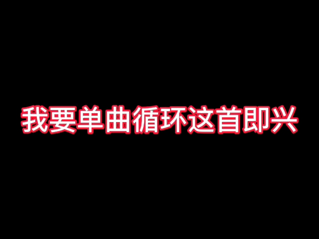 [图]【华晨宇】我不允许火星村还有人没听过这首绝美的即兴！！！