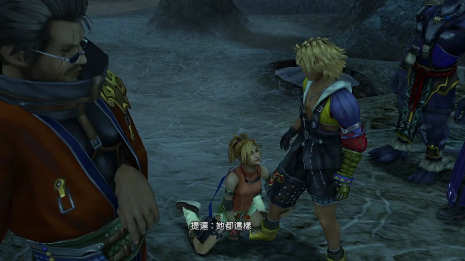 ps4最终幻想10 喜感剧情片段 坏掉的琉克