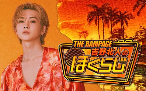 the rampage 吉野北人/-哔哩哔哩_Bilibili