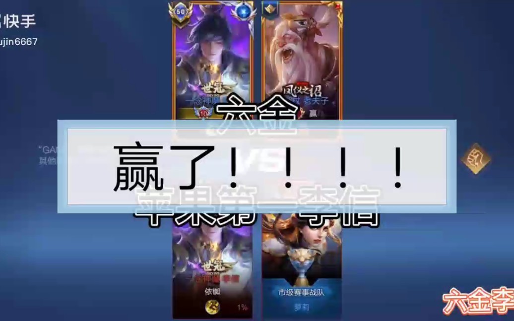 世界第一李信六金赢了