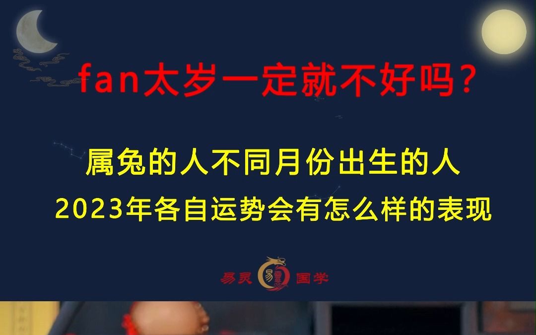 [图]属兔农历11月份出生的2023年要注意什么