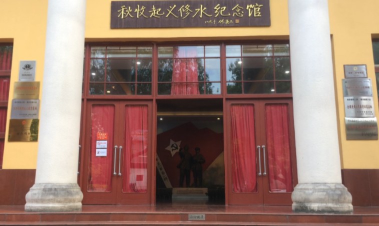秋收起义修水纪念馆
