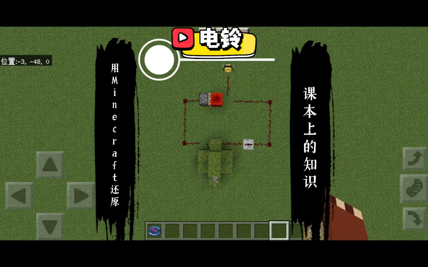 用Minecraft还原课本上的知识 一、物理 1.电铃哔哩哔哩bilibili