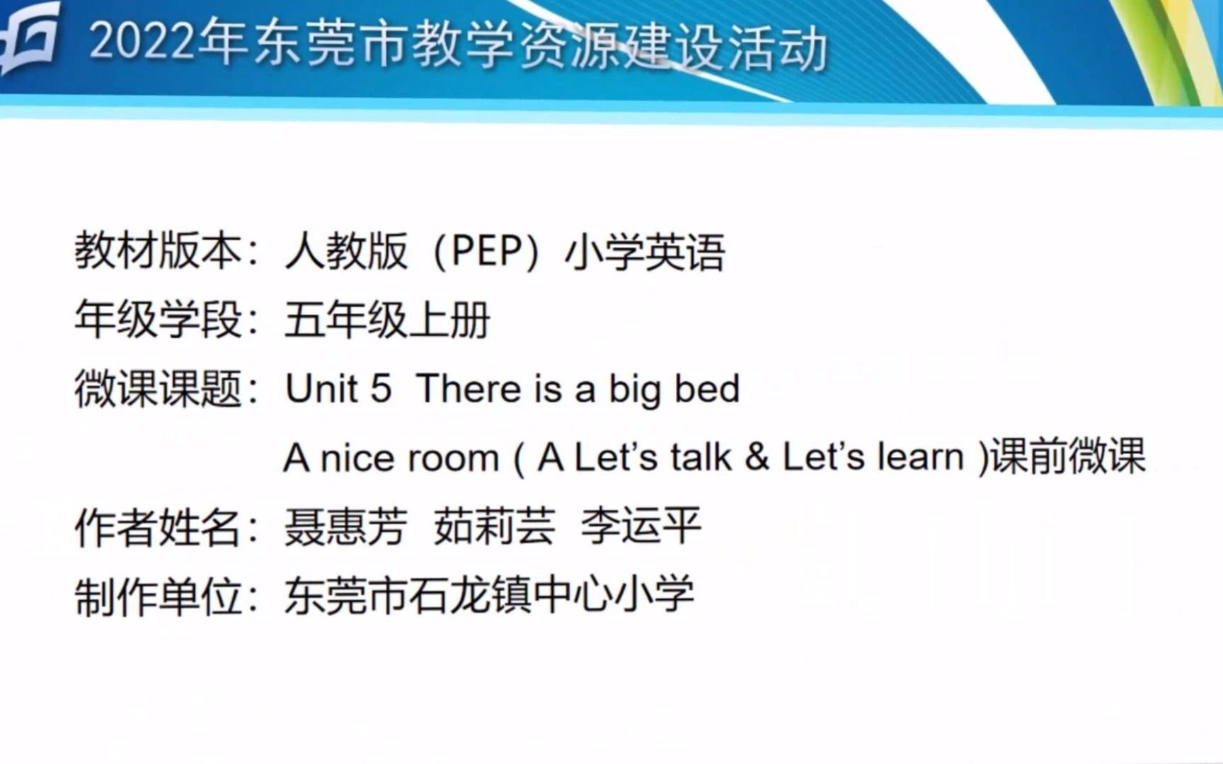 [图]五上 Unit5 There is a big bed A.Let's talk&learn课前微课