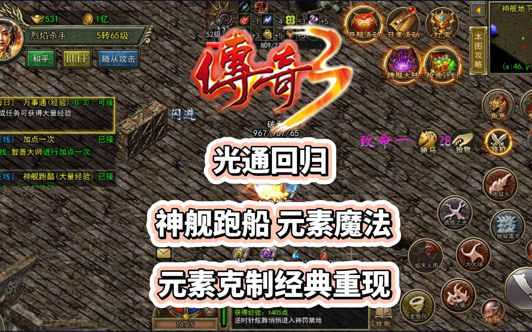 传奇3光通版手游:强弱元素,神舰跑船,天气系统,更多玩法等你前来探索!