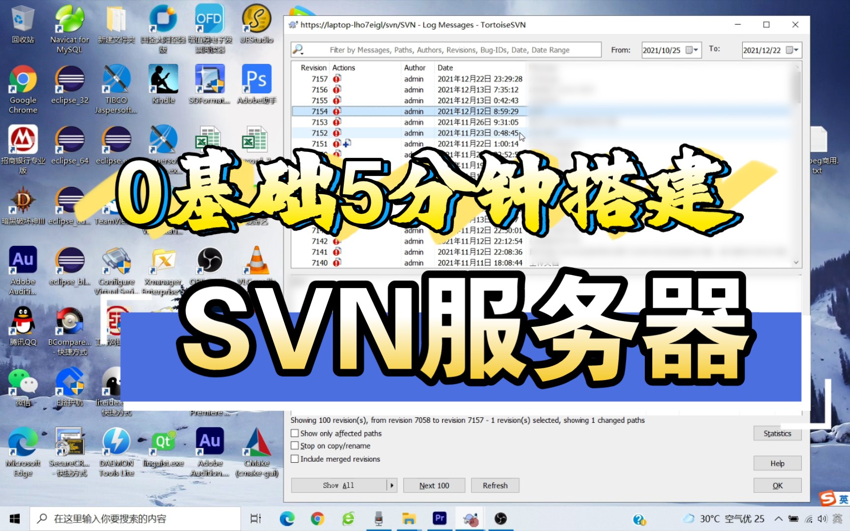 【经验分享】0基础5分钟轻松搭建SVN服务器傻瓜教程,SVN版本控制服务器简易操作,适合新手