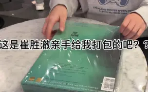 崔胜澈亲手给1f打包的专辑