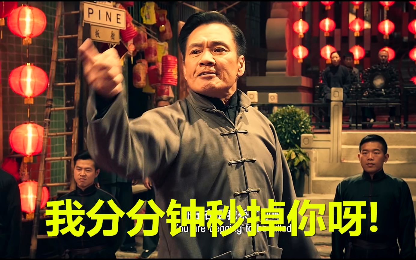 "装最牛的逼,挨最毒的打"罗师傅大战叶问:拳脚无眼,小心点兄弟