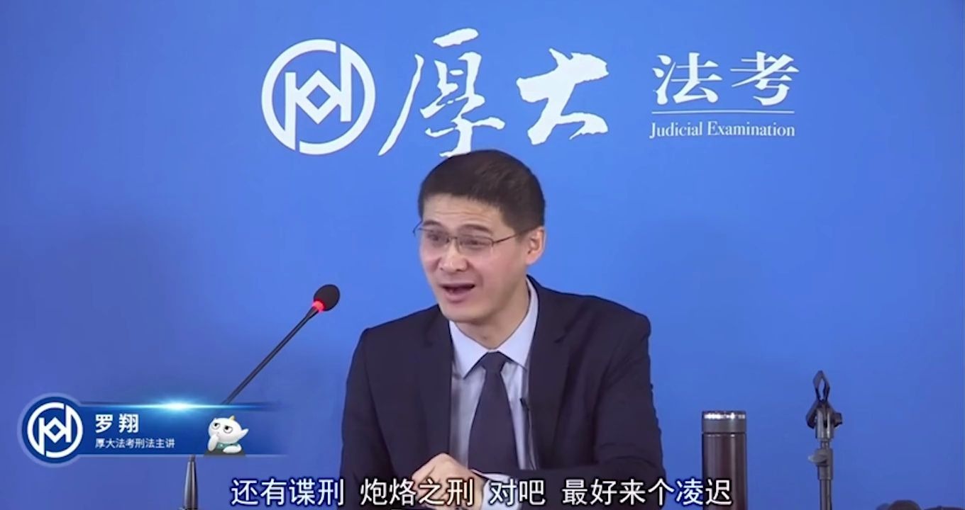 厚大法考高老师与罗老师的对线,为什么有些人不杀不足以平民愤