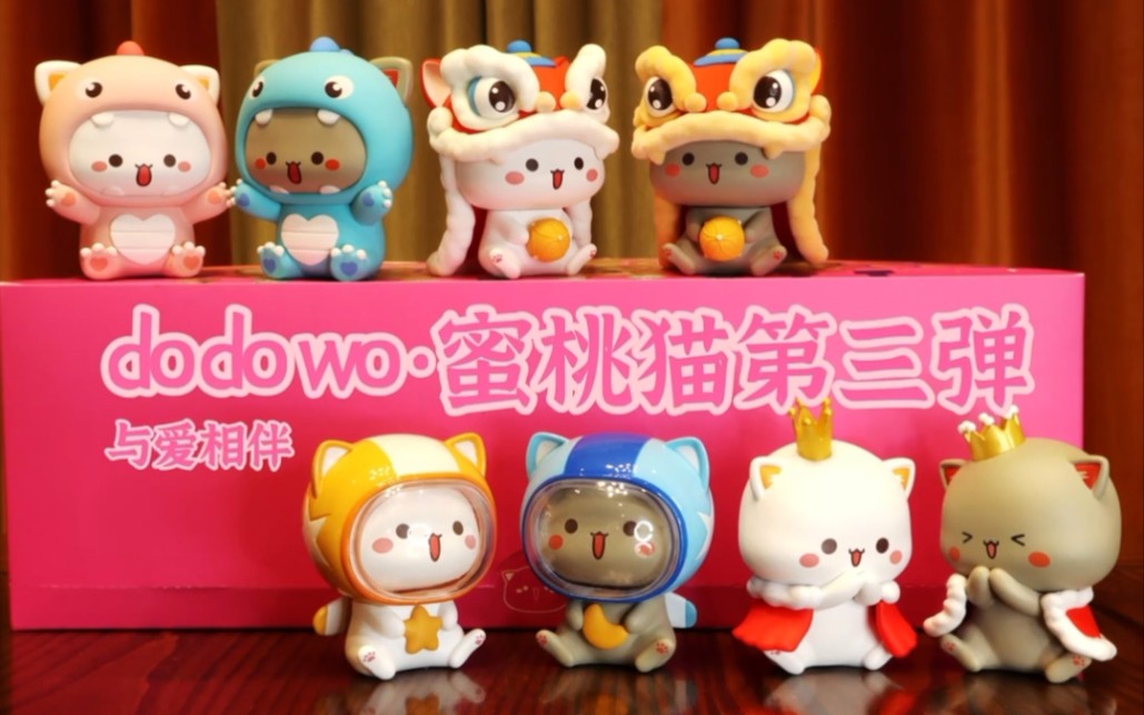送盲盒dodowo朵朵窝蜜桃猫第三弹与爱相伴