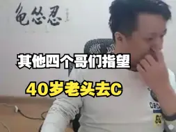 Download Video: 【黑店百地】狗哥赢下比赛后，第一时间去练英雄池！这就是四十岁成熟男人的稳重吗？