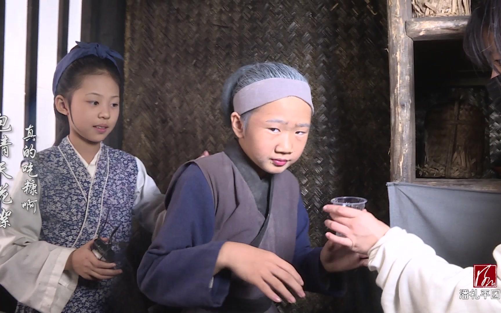 潘礼平团队小戏骨包青天花絮真的吃糠啊