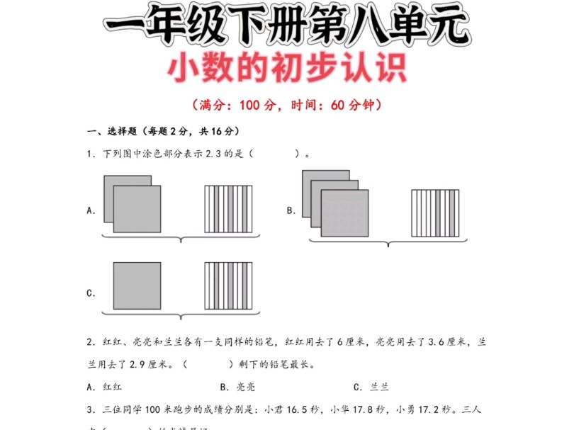 【电子版 可打印 可分享】一年级下册数学第八单元小数初步认识专项练习哔哩哔哩bilibili