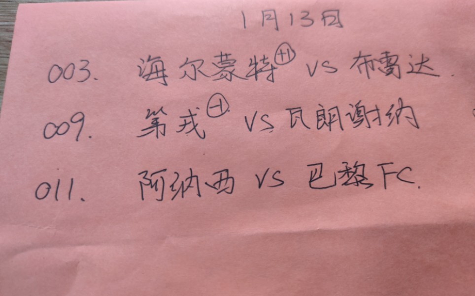 昨天不红不黑,今天三场分享,海尔蒙特vs布雷达,第戎vs瓦朗谢纳,阿纳西vs巴黎fc哔哩哔哩bilibili