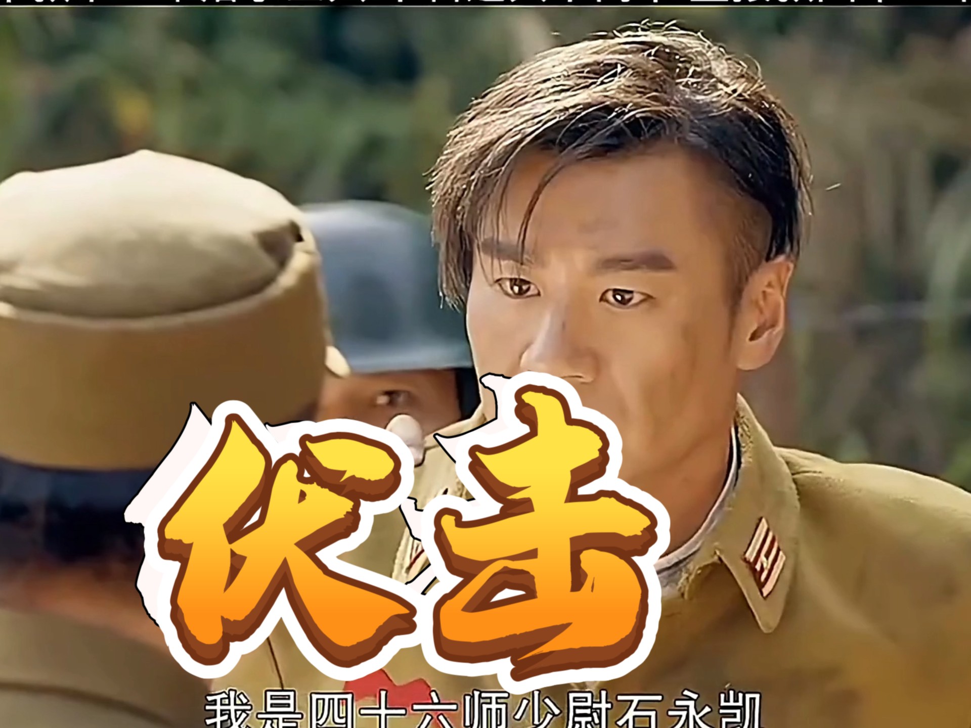 伏击电视剧大全