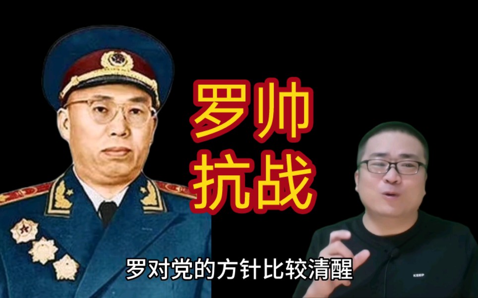 [图]复盘抗战：罗荣桓统管山东抗日根据地有何品格？被称“圣人”背后