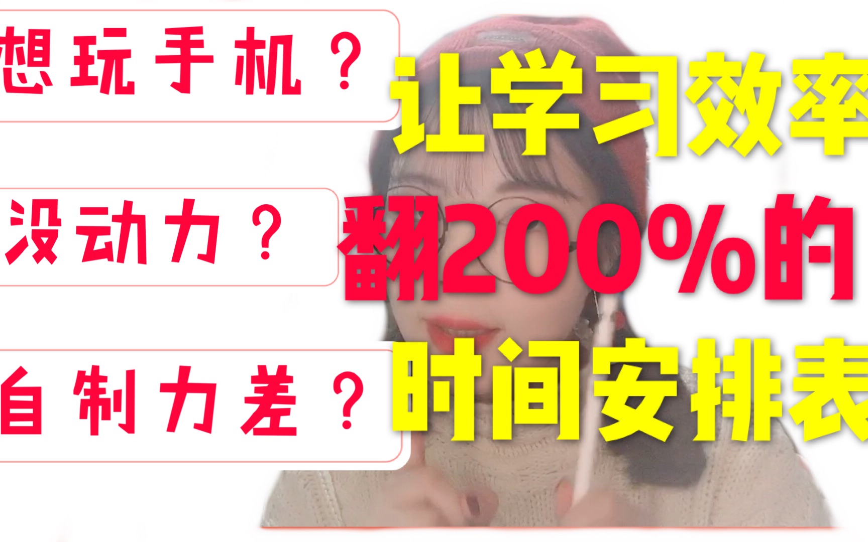 大桃 |不专心?没动力?上课困?戒手机?也许你与学霸之间就差一个科学合理的时间表,一份沉甸甸的高中时间表等你来取!哔哩哔哩bilibili