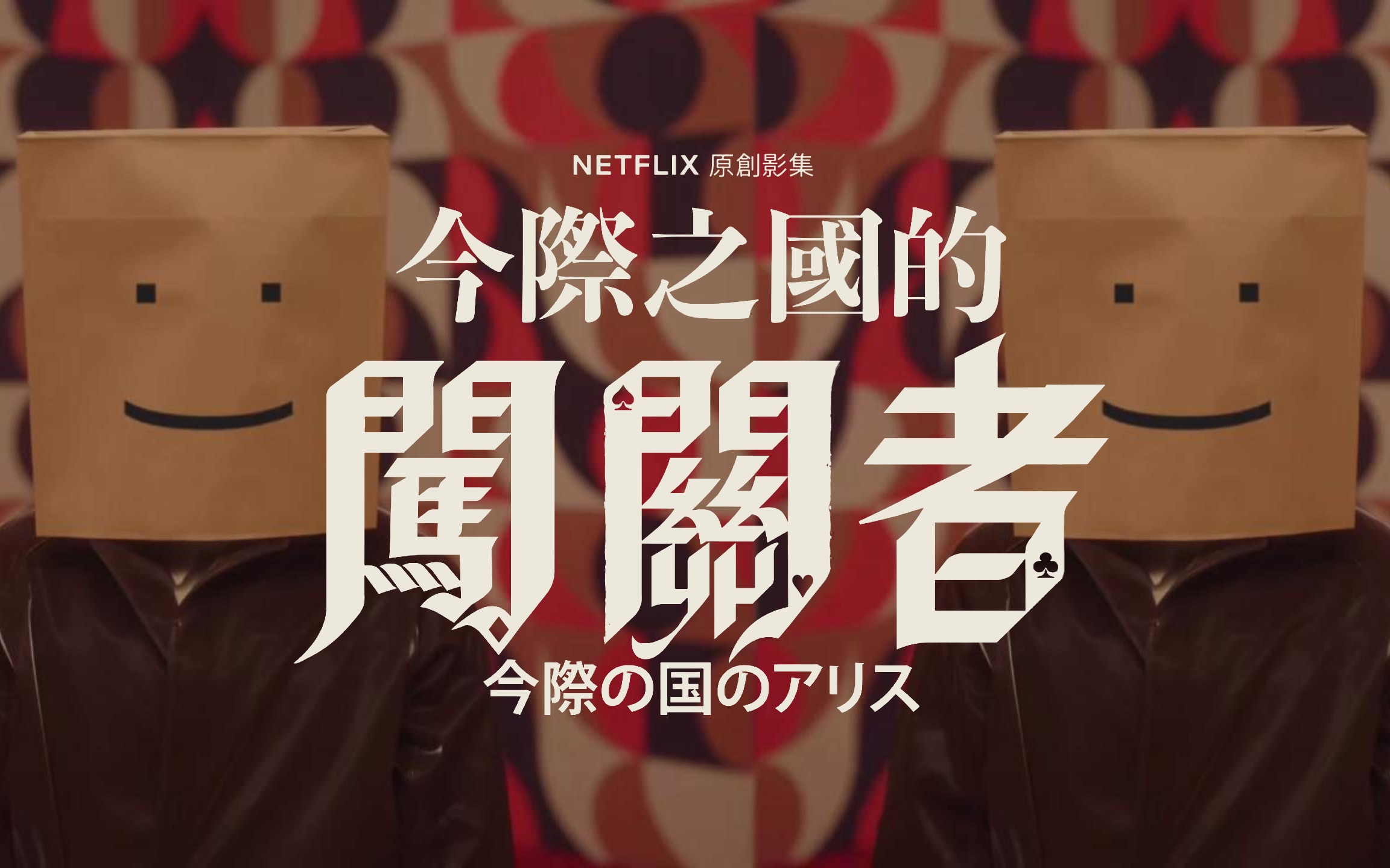 弥留之国的小十七|伪电影预告