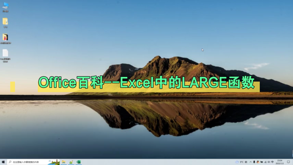 Office百科Excel中的LARGE函数哔哩哔哩bilibili