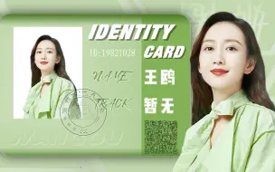 Download Video: 姬圈101初选——王鸥