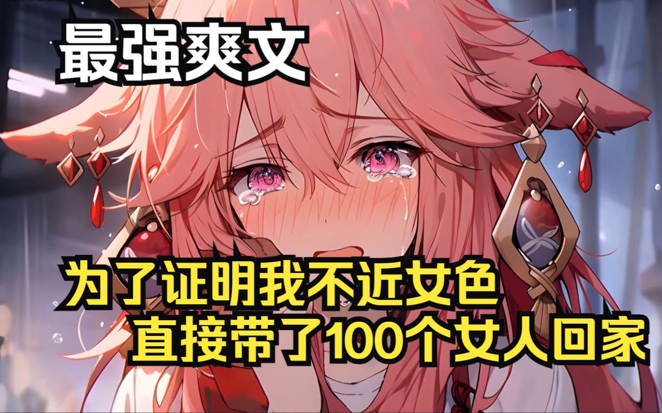 要想证明我不近女色,应该怎么办,在线等?