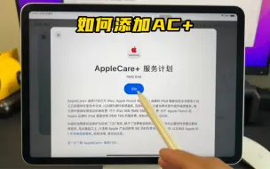 Download Video: 苹果产品如何添加apple care +