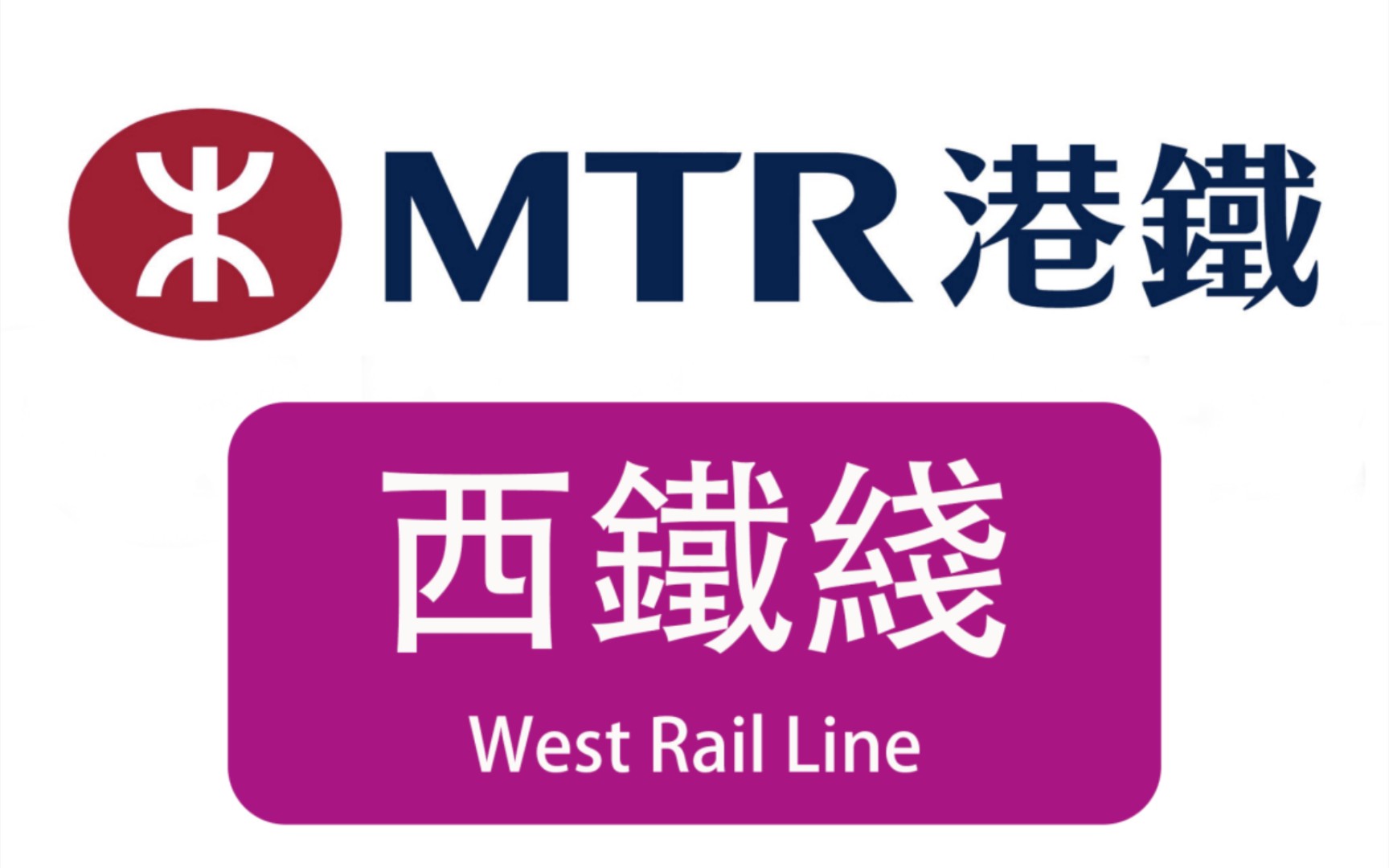 [重投]即将并入屯马线的古老线路—hmmsim2港铁西铁线全线pov