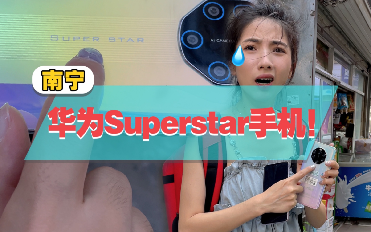 全国收南宁站,superstar手机你们见过没有…哔哩哔哩bilibili