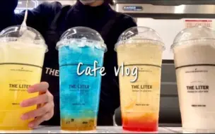 Download Video: 【中字】CAFE VLOG[NAJING]20220305|百香果苏打｜黑芝麻拿铁｜浆果拿铁｜焦糖奶茶｜治愈系｜饮料制作白噪音