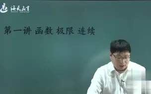 Download Video: （很厉害）23考研数学方浩高数 基础班强化班持续更新