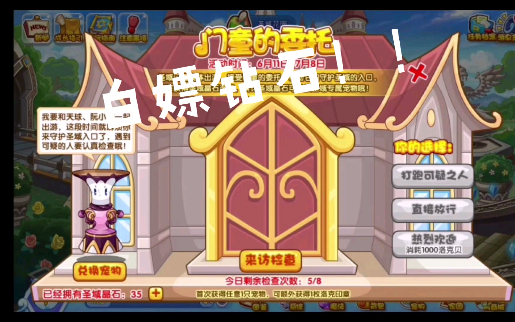 动动手指白嫖钻石和宠物,大家这个活动做了吗_洛克王国