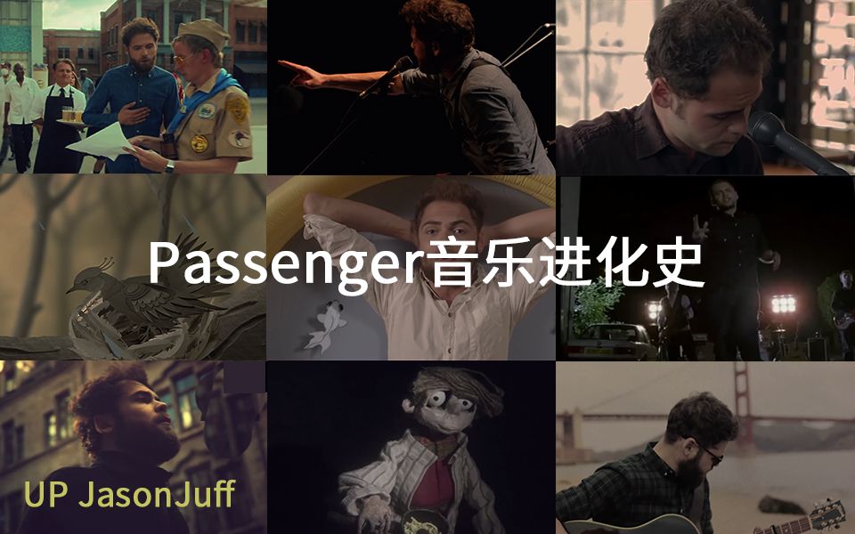 [图]【Passenger吟游诗人】音乐进化史：十分钟带你走进他的十年