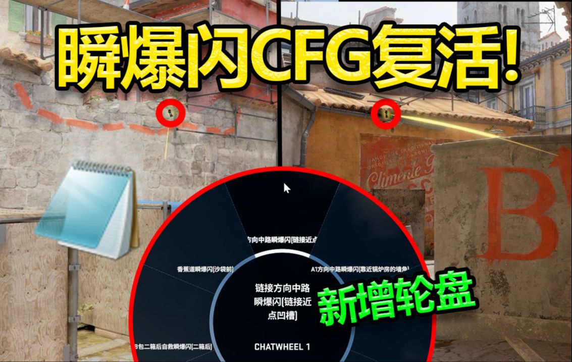 CFG光速解禁!瞬爆闪cfg2.0轮盘加强版,杀不死cfg的只会使cfg更强大电子竞技热门视频