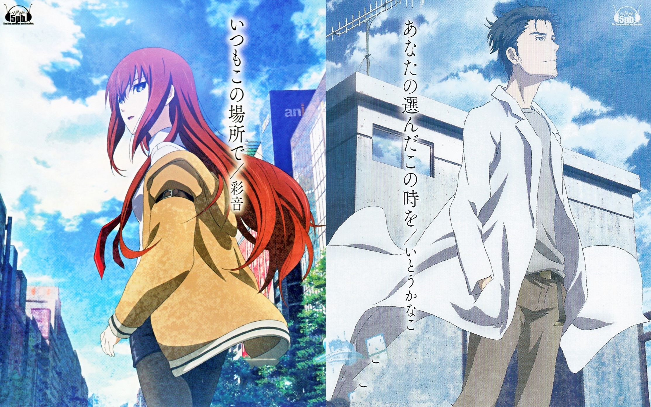 [图]『Steins;Gate 負荷領域のデジャヴ』&『いつもこの場所で』