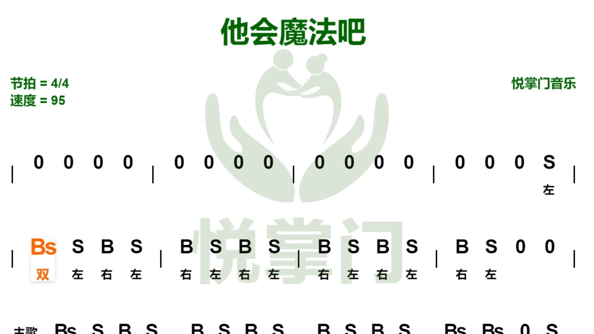 他会魔法吧简谱全部图片