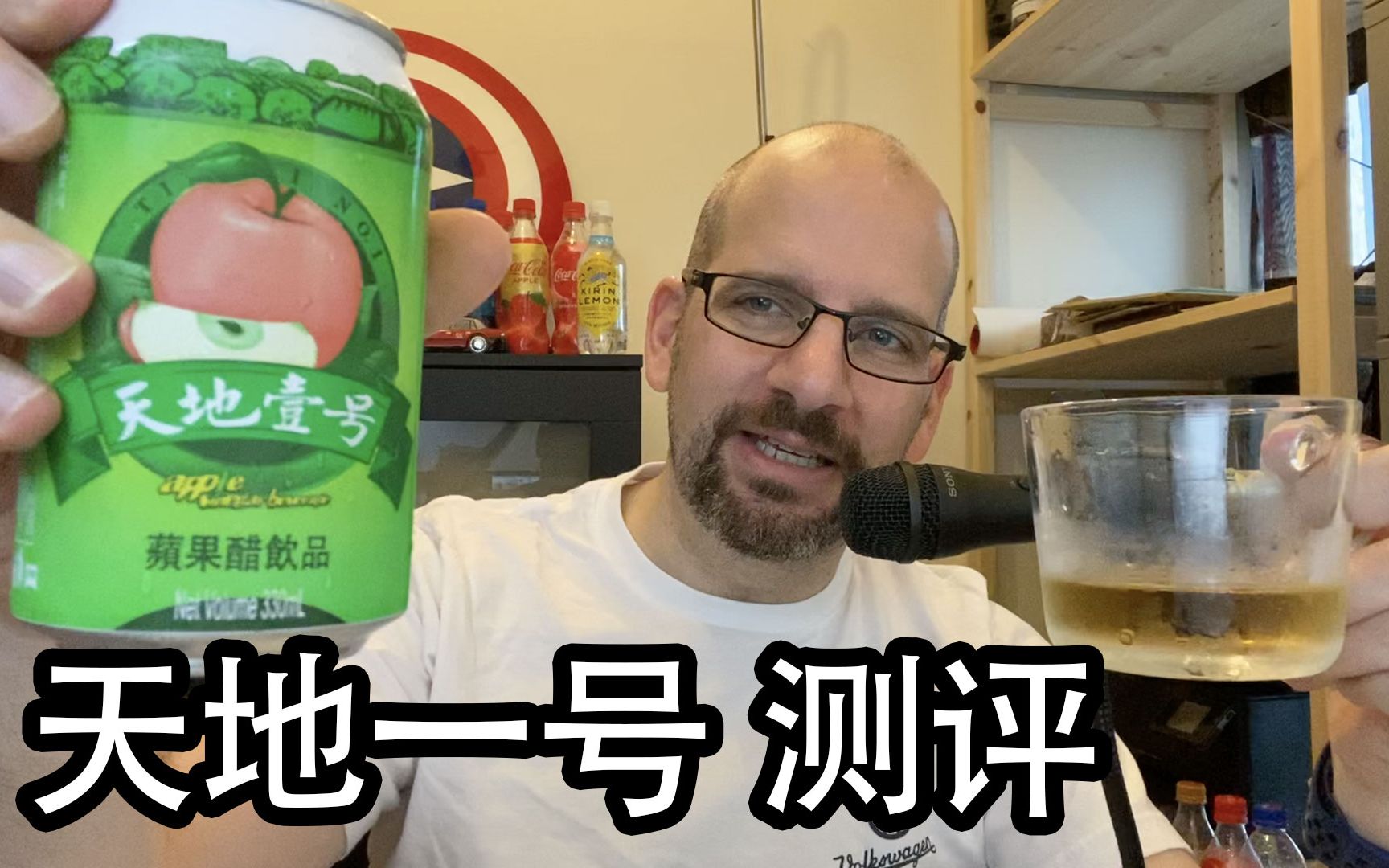 天地壹号苹果醋饮料 测评 【中文】Tiandi No.1 Apple Vinegar Drink Review | 小卡的稀奇可乐哔哩哔哩bilibili